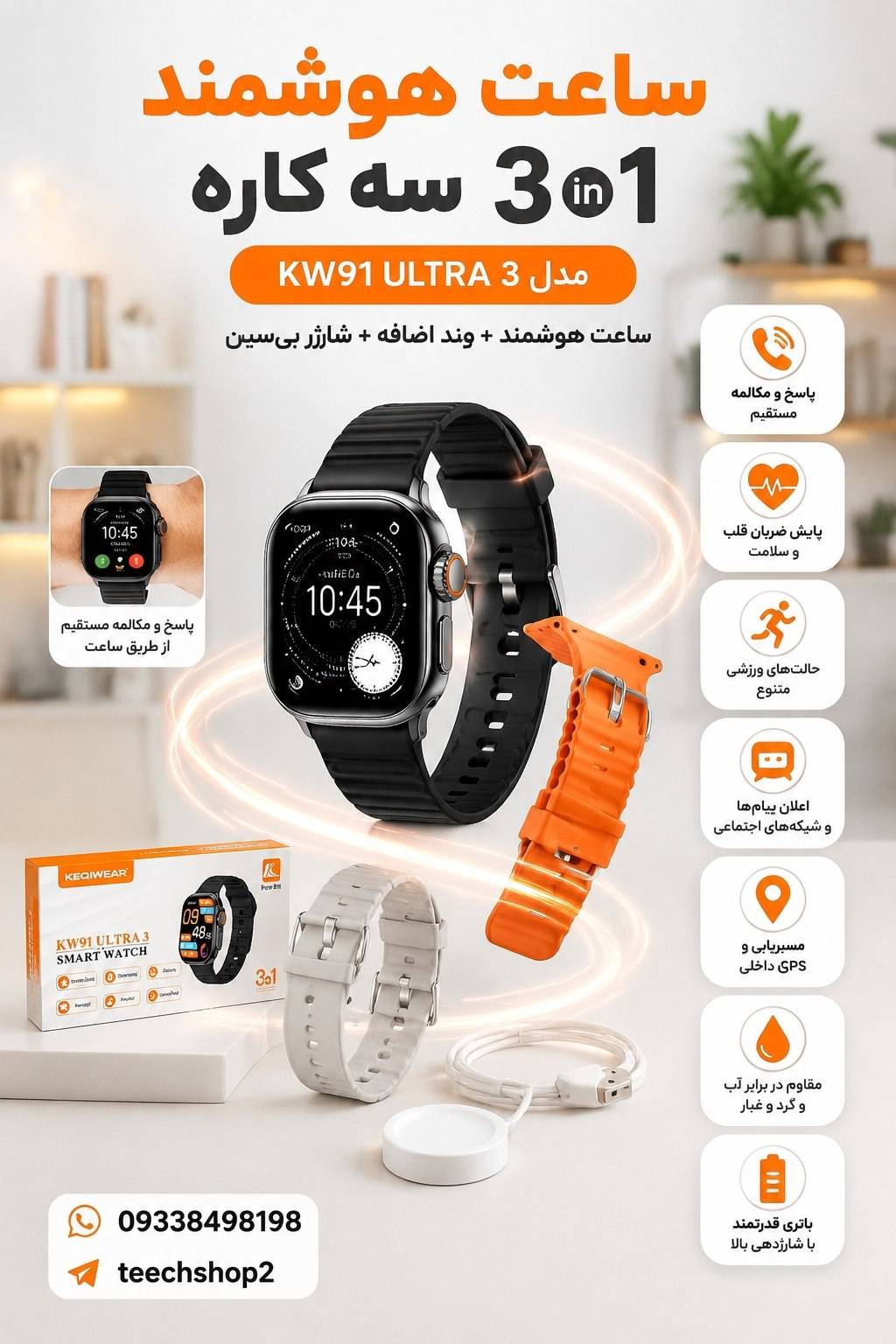 ساعت هوشمند kw91 ultra3