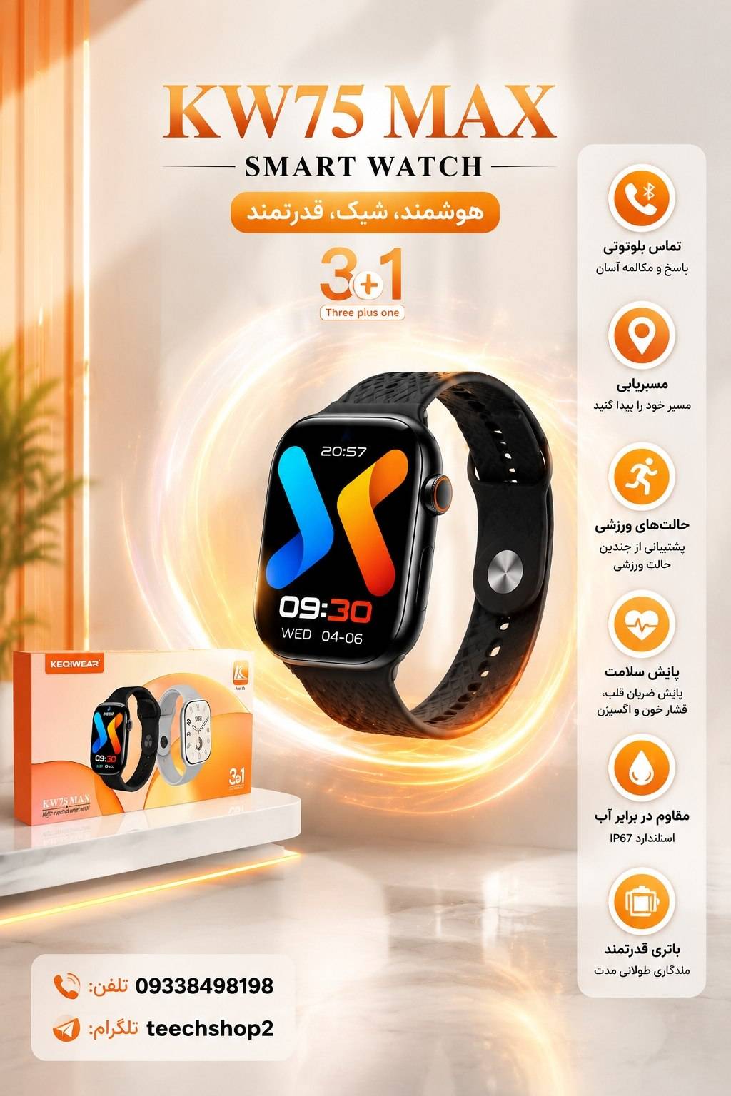 ساعت هوشمند kw75 max