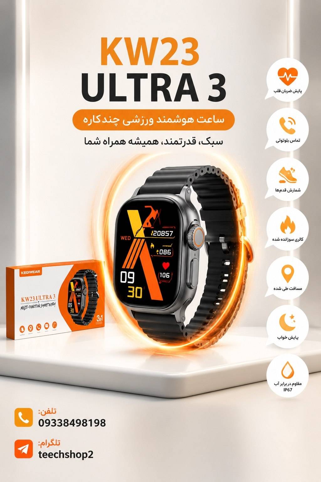 ساعتهوشمند kw23