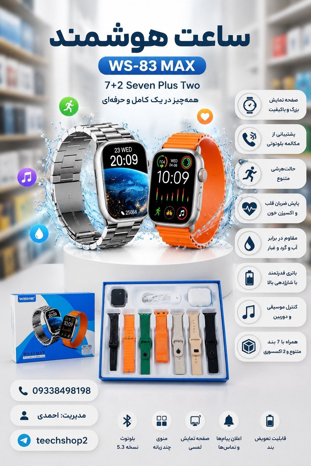 ساعت هوشمند ws83 max