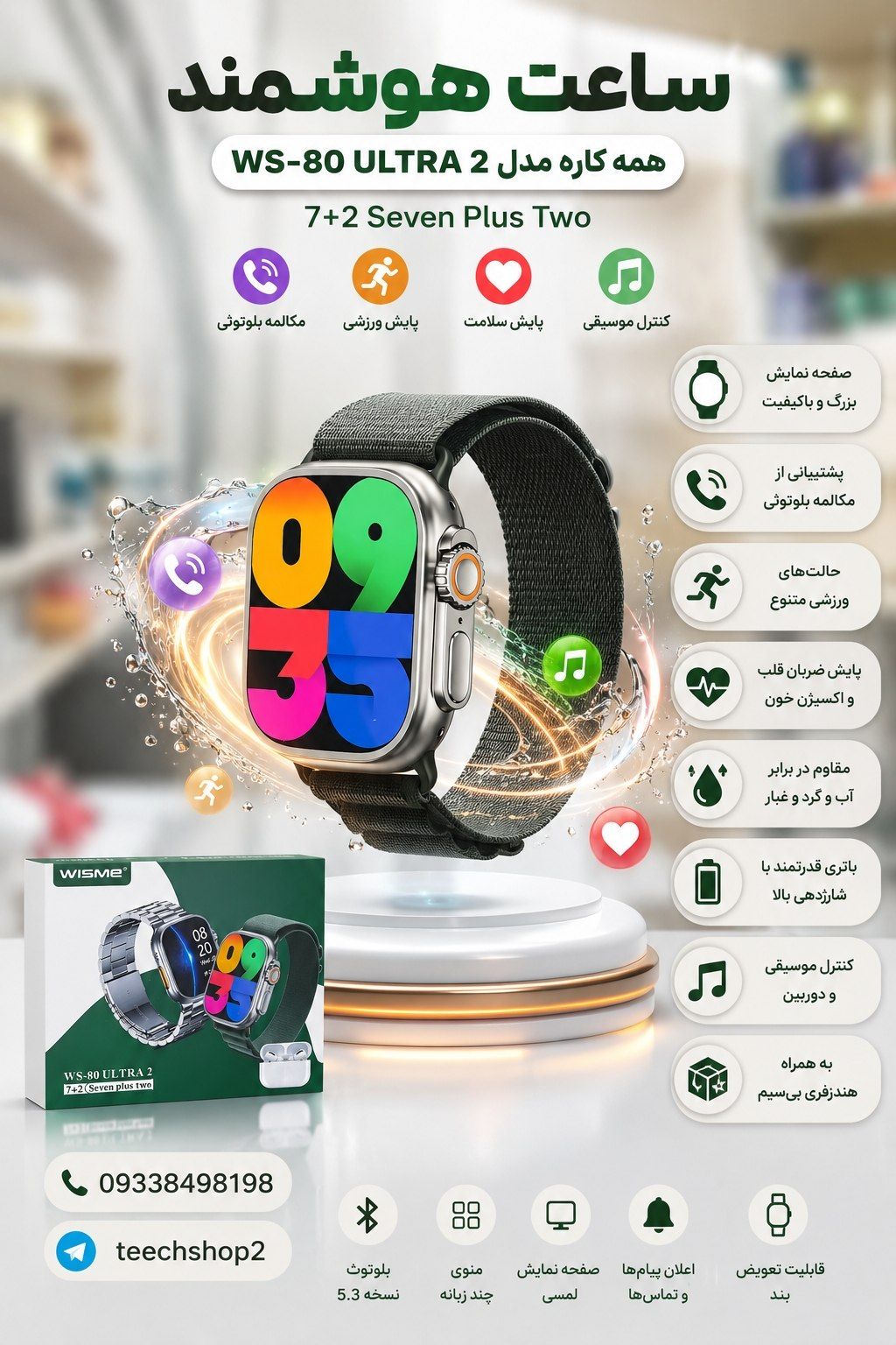 ساعت هوشمند ws80 ultra2