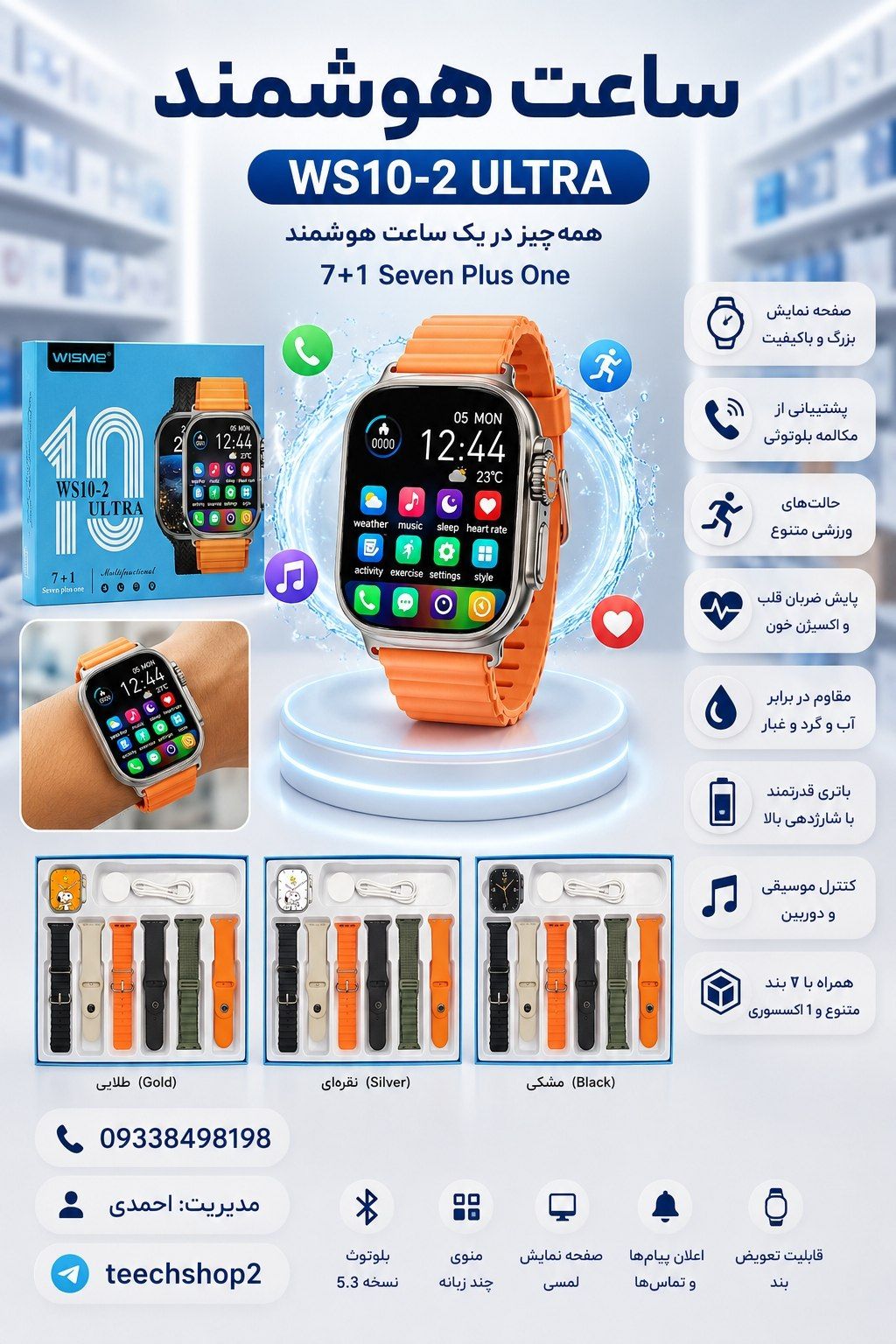 ساعت هوشمند ws10_ 5