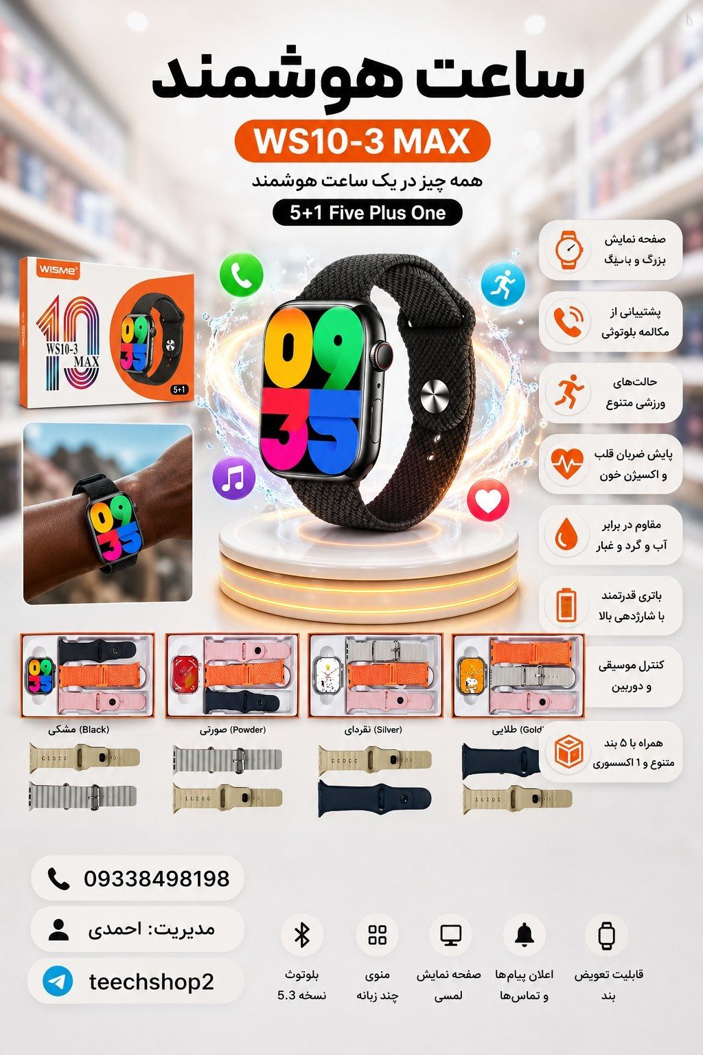 ساعت هوشمند ws10_3
