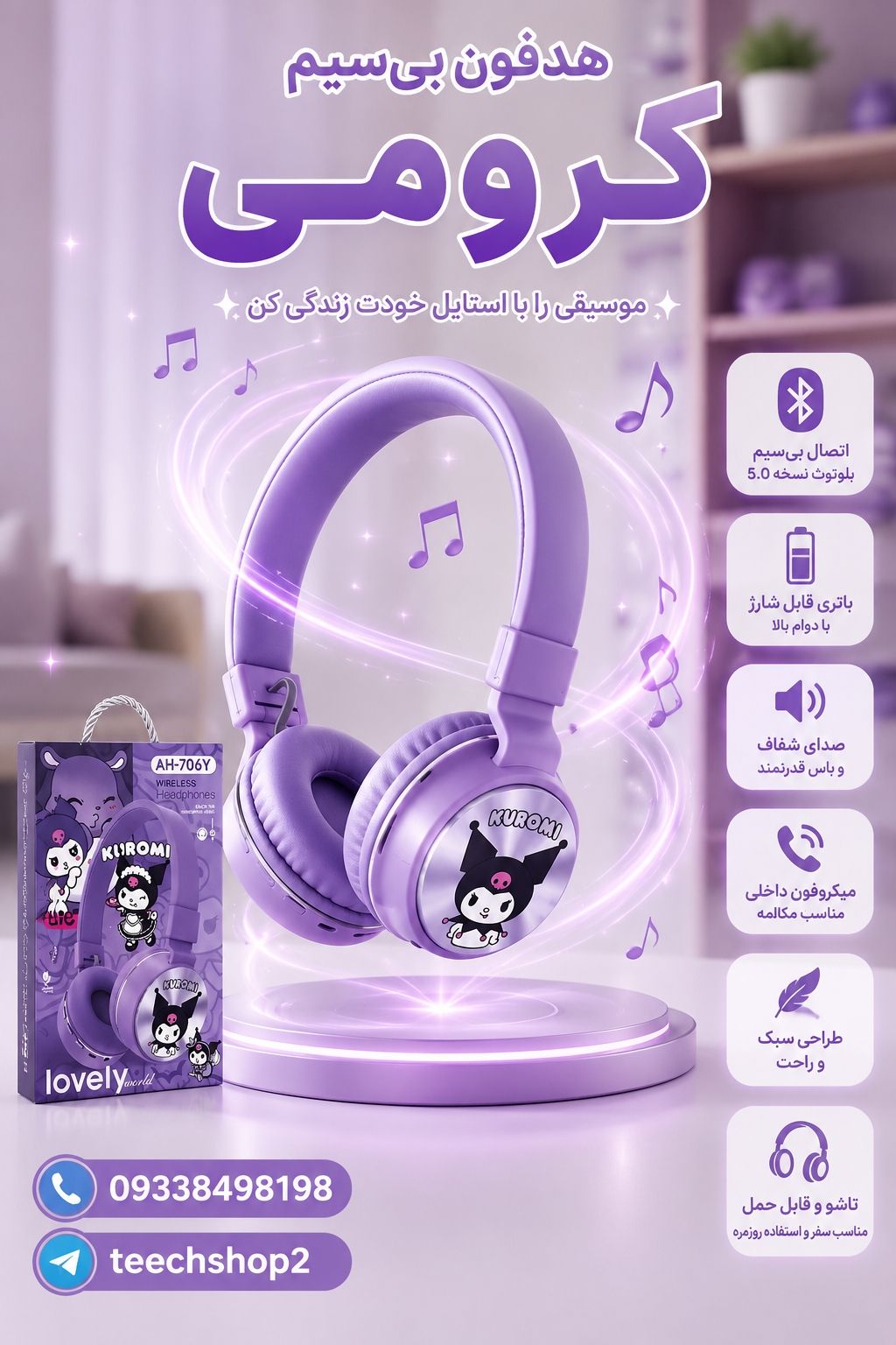 هدفون کرومی AH_706y