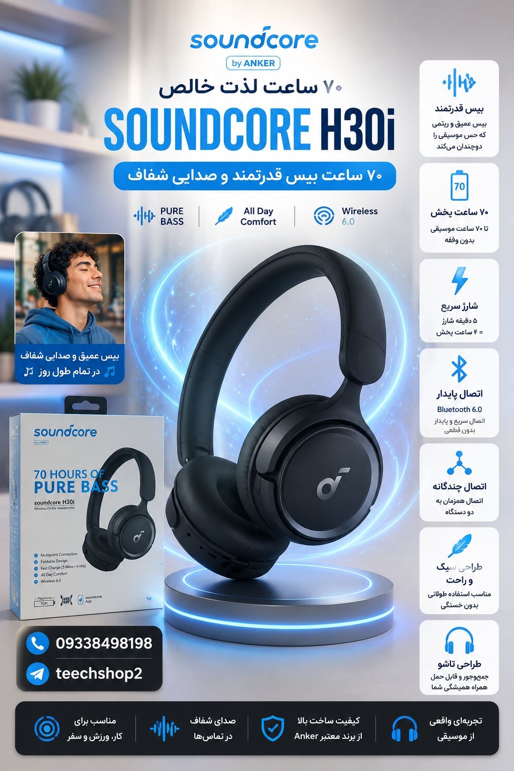 هدفون انکر soundcoreH30i