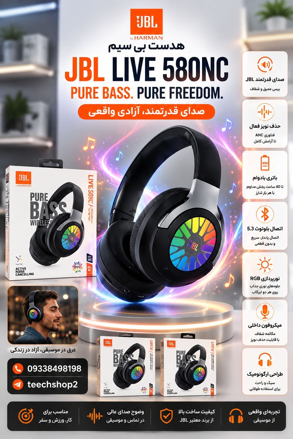 هدفون JBL_580 NC