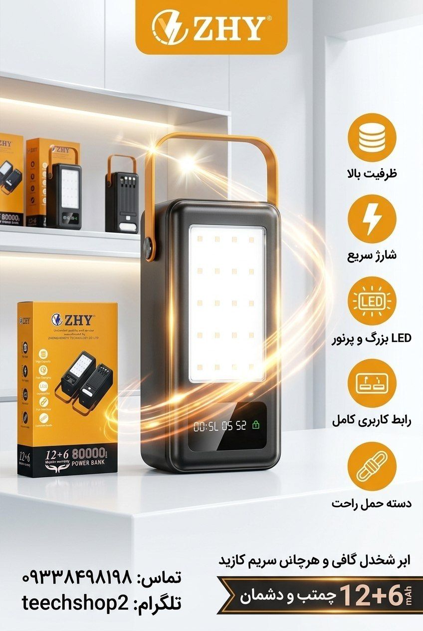 پاور بانک 80000 مدل ZHY