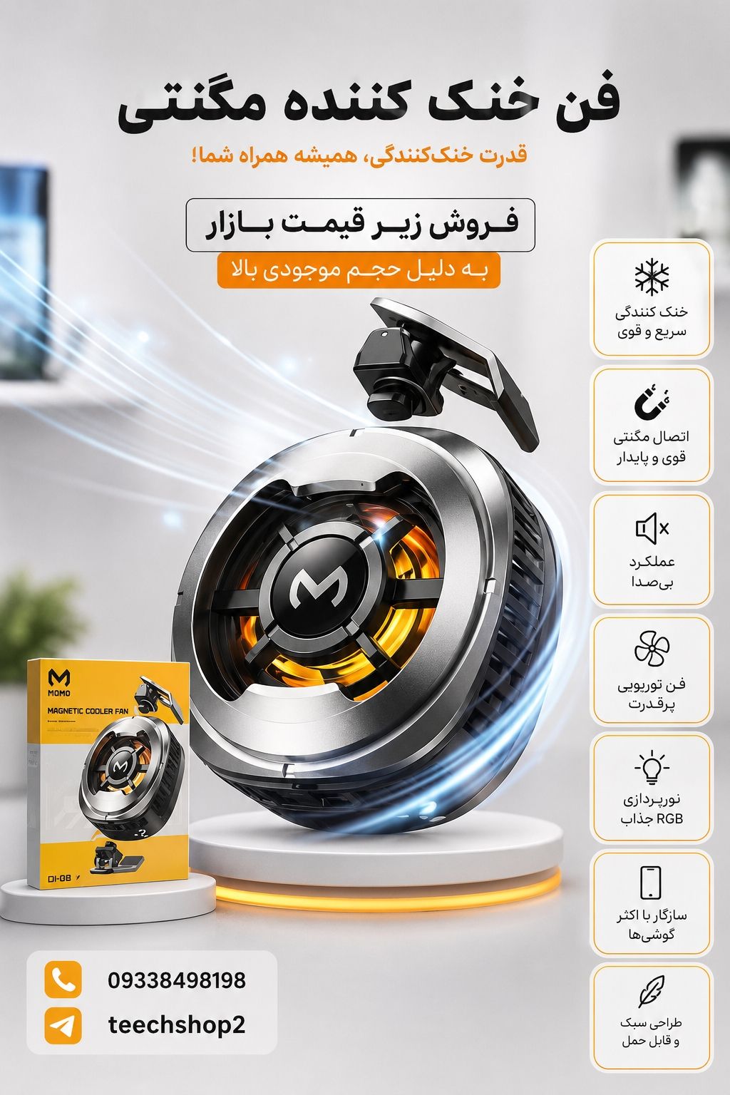 فن خنک کننده مدل memo cx06