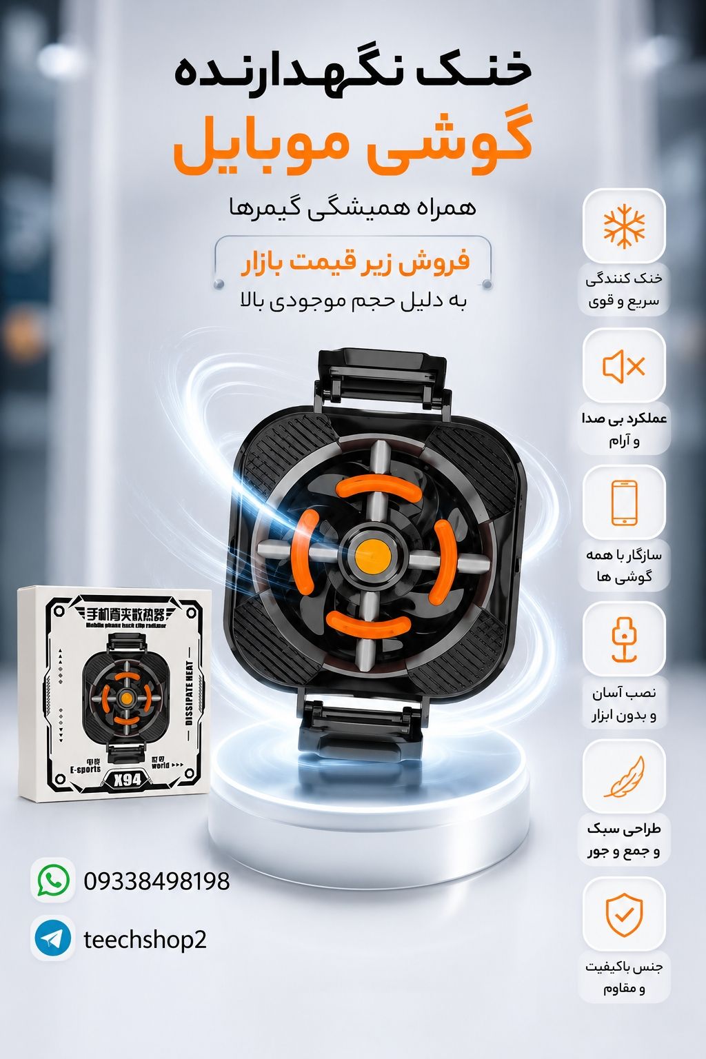 فن خنک کننده x94