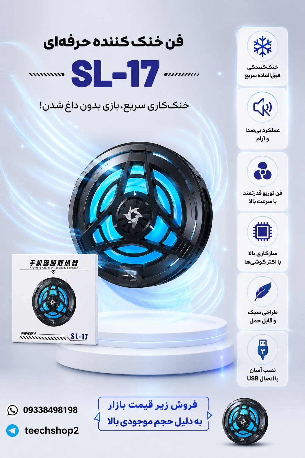 فن خنک کننده مدل sl 17