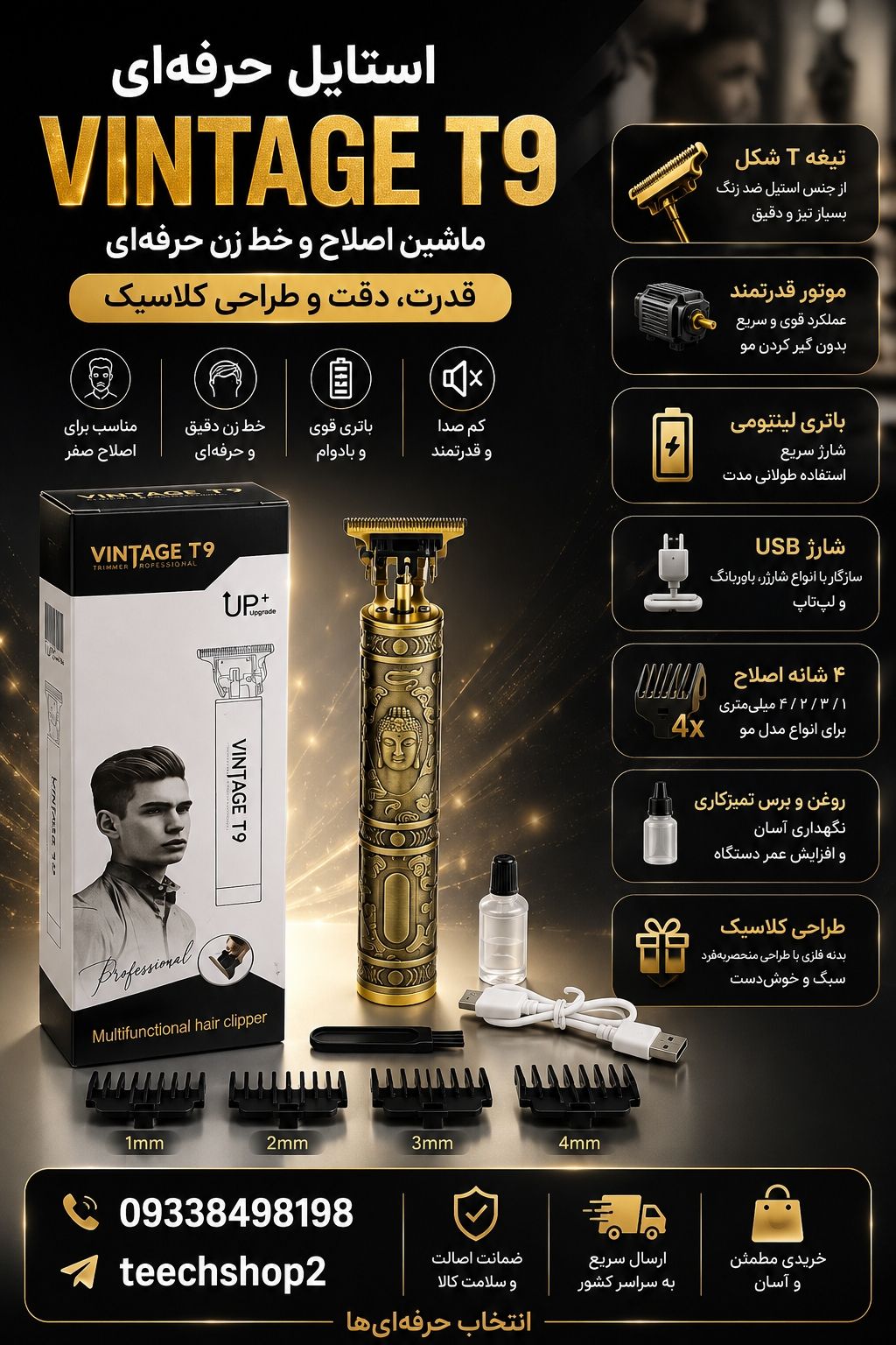 ماشین اصلاح موی سر و صورت وینتیج T9