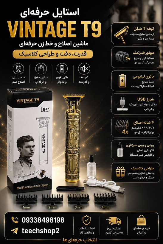 ماشین اصلاح موی سر و صورت وینتیج T9