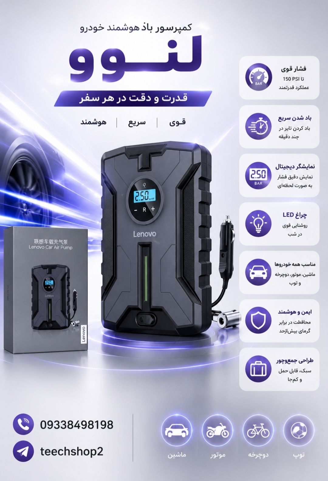 پمپ باد لنوو مدل HV05
