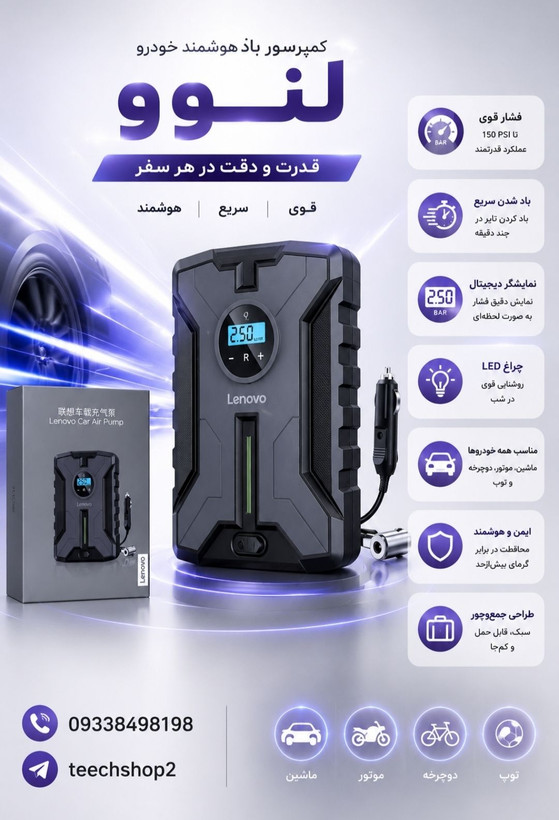 پمپ باد لنوو مدل HV05